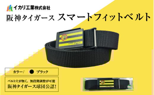 阪神タイガーススマートフィットベルト ブラック大阪府東大阪市10000衣類・装飾品・工芸品その他 装飾品・工芸品