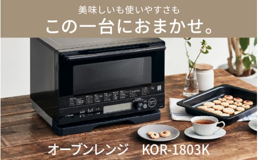 コイズミ オーブンレンジ KOR-1803/K - 料理の幅がひろがる。充実の調理機能大阪府東大阪市110000電化製品家電