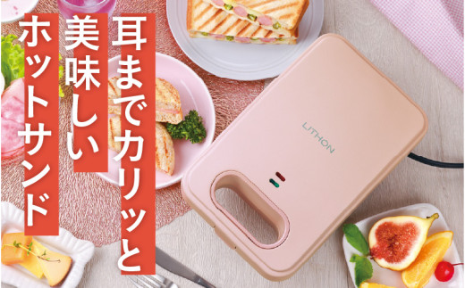 プレスサンドメイト ローズ - パンの耳まで焼けるスイッチ付きのホットサンドメーカー!大阪府東大阪市15000電化製品家電