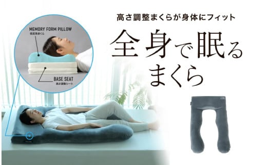 【BIBILAB】全身で眠るまくら(LFP-100-GY) - 高さ調整シート (7段階)×低反発まくら大阪府東大阪市72000雑貨・日用品寝具・タオル