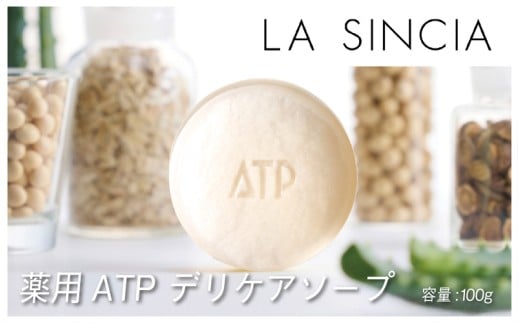 薬用ATP デリケアソープ 100g 〈ソフトな泡が汚れをやさしく落とす〉大阪府東大阪市14000雑貨・日用品バス・洗面用品
