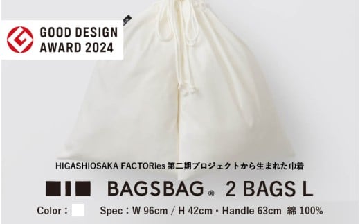 BAGSBAG 2 BAGS Lサイズ WH 〈 とてもシンプルで自由な使い方ができる巾着〉大阪府東大阪市34000衣類・装飾品・工芸品鞄・バッグ