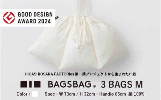 BAGSBAG 3 BAGS Mサイズ WH 〈 とてもシンプルで自由な使い方ができる巾着〉大阪府東大阪市39000衣類・装飾品・工芸品鞄・バッグ