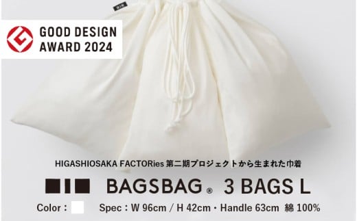 BAGSBAG 3 BAGS Lサイズ WH 〈 とてもシンプルで自由な使い方ができる巾着〉大阪府東大阪市51000衣類・装飾品・工芸品鞄・バッグ