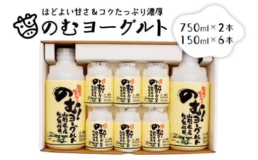 のむヨーグルトA(750ml×2本、150ml×6本)【奥羽乳業株式会社】(山形県 河北町 乳製品)山形県河北町12000卵・乳製品牛乳・乳飲料
