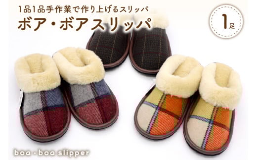 【Mサイズ・カラフル】ボア・ボアスリッパ 1足山形県河北町14000衣類・装飾品・工芸品靴・履物