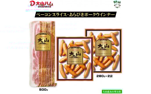 大山ハムお取り寄せ人気商品2種3品詰め合わせ(J-002)【大山恵みの里公社】鳥取県米子市15000肉加工肉(ハム・ソーセージ等)