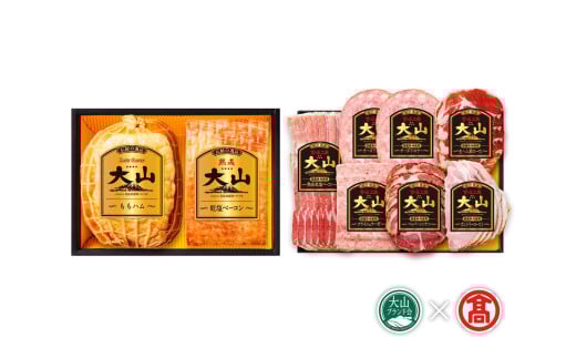 <大山ハム>バラエティ詰合せB 8種9品(大山ブランド会) 詰め合わせ 肉 肉加工品 加工品 ボンレスハム ベーコン  生ハム   肩ロース ブロック お取り寄せグルメ鳥取県米子市26000肉加工肉