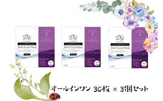 国産 美容フェイスマスク(オールインワン)30枚×3セット(計90枚)鳥取県米子市10000雑貨・日用品化粧水・乳液・美容品