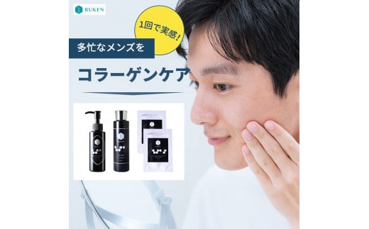 RUKENメンズスキンケアセット鳥取県米子市10000雑貨・日用品化粧水・乳液・美容品