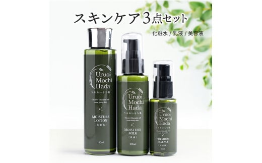 うるおいもち肌 スキンケア3点セット(化粧水・乳液・美容液)鳥取県米子市14000雑貨・日用品化粧水・乳液・美容品