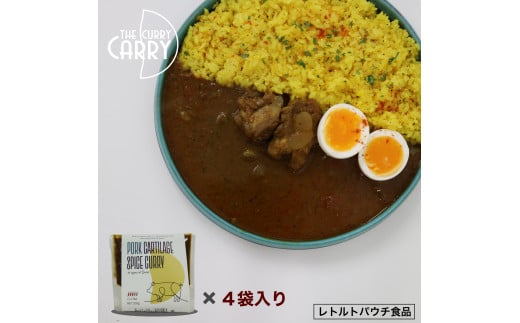 パイカスパイスカレー 豚軟骨 4袋入り鳥取県米子市15000鍋セット・総菜・加工食品総菜