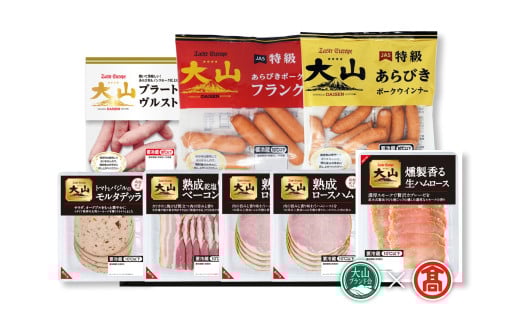 伝統の逸品7種8品詰合せ(大山ブランド会) ハム 生ハム ウインナー ソーセージ セット 詰め合わせ鳥取県米子市13000肉加工肉(ハム・ソーセージ等)