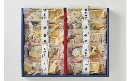 <山陰大松>氷温熟成 西京漬け詰合せ10切【島屋選定品】鳥取県米子市12000魚介・海産物鮮魚