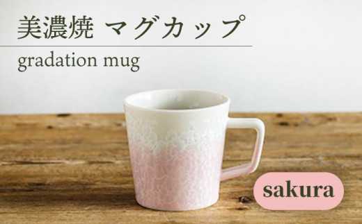 _炢ւ̂^yZāz}OJbv gradation mug wsakurax H  Rbv s/ēcX[TAL005]򕌌s22000G݁EpiHEOX