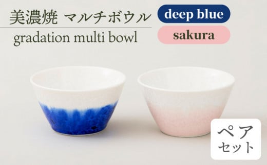_炢ւ̂^yZāz}`{E gradation multi bowl pair set wdeep blue×sakurax H  {E  s/ēcX [TAL014]򕌌s38000G݁EpiHEOX