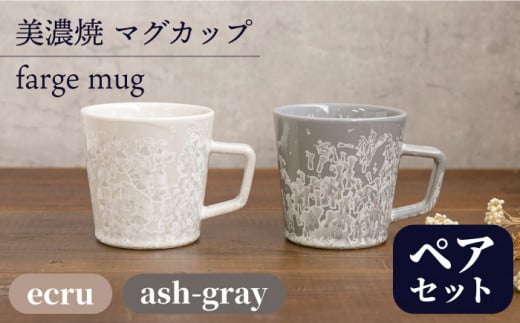 _炢ւ̂^yZāz}OJbv farge mug pair setwecru×ash-grayx   Rbv  H s/ēcX [TAL027]򕌌s42000G݁EpiHEOX