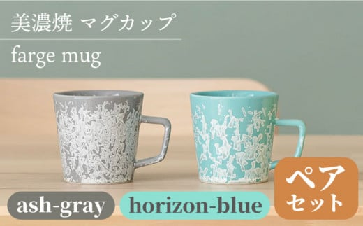 _炢ւ̂^yZāz}OJbv farge mug pair set wash-gray×horizon-bluex   Rbv H s/ēcX  [TAL029]򕌌s42000G݁EpiHEOX