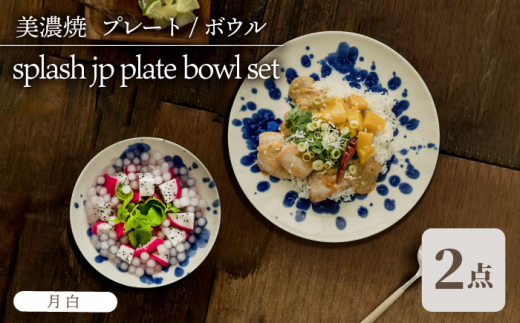 _炢ւ̂^yZāz v[g {E 2`Zbg splash jp  plate bowl set H  Zbg s/ēcX [TAL055]򕌌s72000G݁EpiHEOX