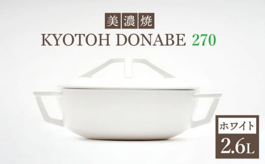 yZāz \y  KYOTOH DONABE 270 zCg yqƁz s   g₷ [TCO003]򕌌s66000G݁EpiHEOX