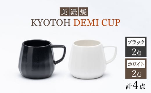 yZāz f~Jbv 4_ ubN×zCg KYOTOH DEMI CUP yqƁz [TCO023]򕌌s12000G݁EpiHEOX
