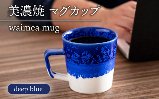 yZāz waimea mug wdeep bluex H   s/ēcX [TAL078]򕌌s20000G݁EpiHEOX