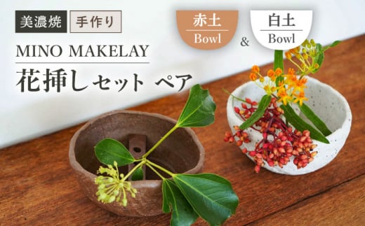 yZāz [] MINO MAKELAY  ԑ}Zbg yA Bowl y  ԓy yVR[|[Vz [TBP127]򕌌s24000ߗށEiEH|ȋ iEH|i