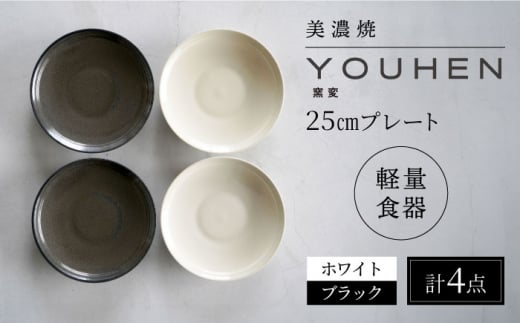 _r[Ly[{!!^yZāz[yʐH] YOUHEN 25cm v[g 4Zbg (zCg×2 ubN×2)  s / VR[|[V H v[g M [TBP213]򕌌s29000