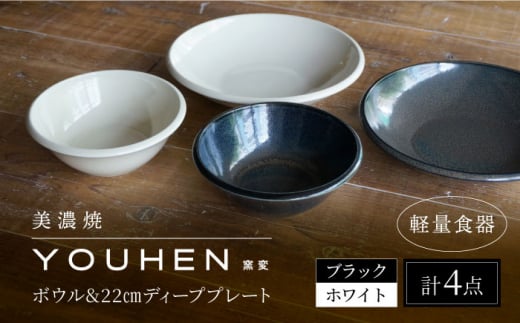 _r[Ly[{!!^yZāz[yʐH] YOUHEN {E & 22cm fB[vv[g×2 yAZbg (zCg/ubN)  s / VR[|[V H v[g M [TBP229]