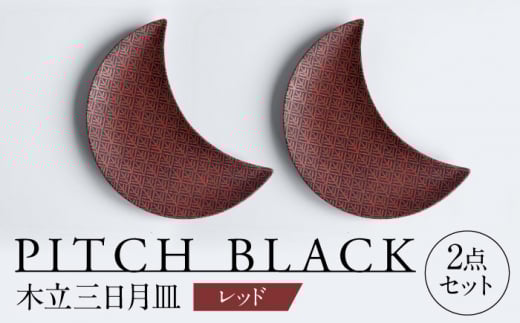 yZāz PITCH BLACK ؗOM bh v[g yA Zbg  s / ی [TAY058]򕌌s17000G݁EpiHEOX