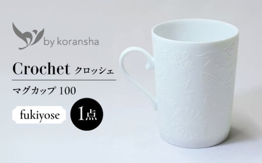 by koransha NbVF fukiyose }OJbv 100 s /   eB[Jbv R[q[Jbv [TDY075]򕌌s11000ߗށEiEH|ȋ iEH|i