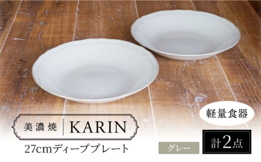 _r[Ly[{!!^yZāz[yʐH] KARIN 27cm fB[vv[g 2Zbg (O[)  s / VR[|[V H [M v[g [TBP254]򕌌s21000ߗ