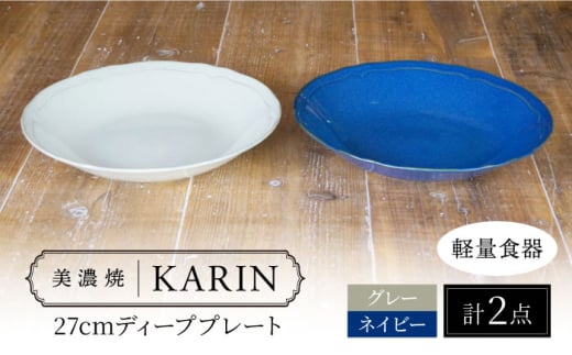 _r[Ly[{!!^yZāz[yʐH] KARIN 27cm fB[vv[g 2Zbg (lCr[×1 O[×1 )  s / VR[|[V H [M v[g [TBP256]򕌌