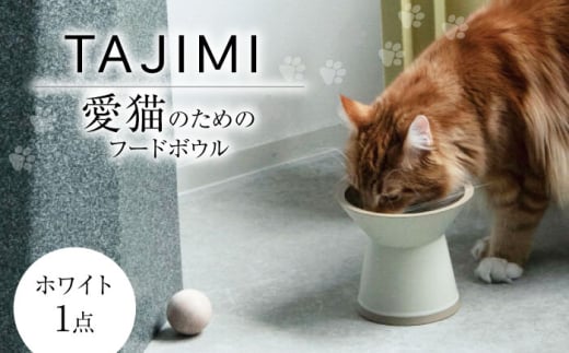 yZāz TAJIMI/food bowl zCg lRp t[h{E ybg s / AybNXn[g [TAB022]򕌌s21000ߗށEiEH|ȋ iEH|i