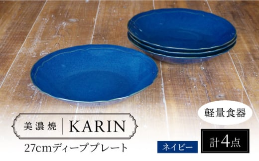 _r[Ly[{!!^yZāz[yʐH] KARIN 27cm fB[vv[g 4Zbg (lCr[ )  s / VR[|[V H [M v[g [TBP258]򕌌s39000