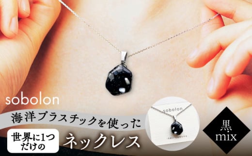 y`F[̐FIׂz CmvX`bN琶܂ꂽ lbNX sobolon т MIX s [TFC025]򕌌s15000ߗށEiEH|iANZT[