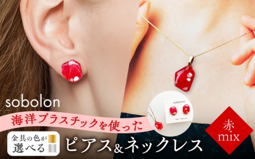 ysAXlbNXz CmvX`bN琶܂ꂽ sAX  lbNX sobolon т MIX [TFC028]򕌌s26000ߗށEiEH|iANZT[