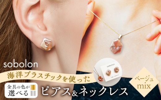 ysAXlbNXz CmvX`bN琶܂ꂽ sAX  lbNX sobolon т x[WMIX [TFC036]򕌌s26000ߗށEiEH|iANZT[