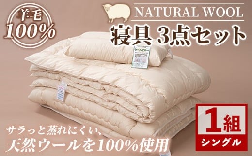 【E7065】\羊毛100%/ピュアウール 敷布団 (シングル・1枚) 布団 ふとん シングル 寝具 敷き布団 敷ふとん 羊 ウール 睡眠 眠り 【寝具の井上】北海道士別市55000雑貨・日用品寝具・タオル