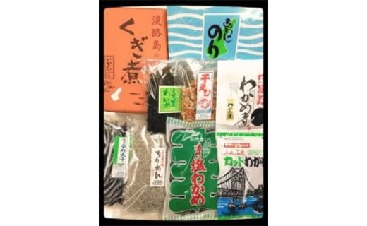 ★淡路島の海産物セット★ 店主おすすめ9点!兵庫県南あわじ市45000魚介・海産物その他 魚介・海産物