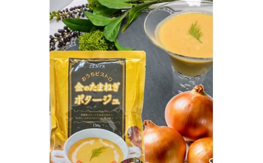 60)金のたまねぎポタージュ20食セット 淡路島フルーツ玉ねぎの甘さに生クリームのコクをプラスした温・冷可能なポタージュ「金のたまねぎポタージュ」20食兵庫県南あわじ市20000鍋セッ