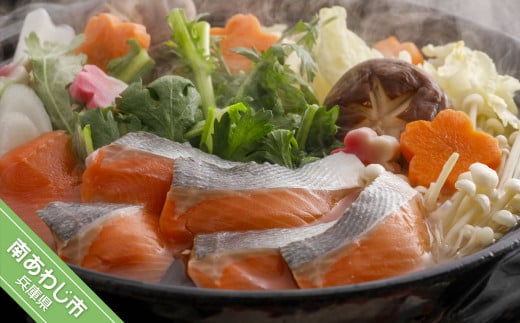 【淡路島サクラマス】お鍋と丼の贅沢セット(3〜4人前)兵庫県南あわじ市17000魚介・海産物鮮魚