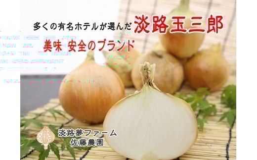 玉ねぎ(淡路玉三郎)5kg兵庫県南あわじ市6000野菜・きのこ玉ねぎ・ねぎ