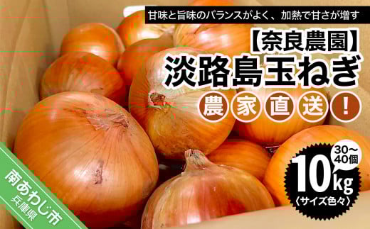 農家直送!淡路島玉ねぎ  ≪10kgサイズ色々≫兵庫県南あわじ市10000野菜・きのこ玉ねぎ・ねぎ