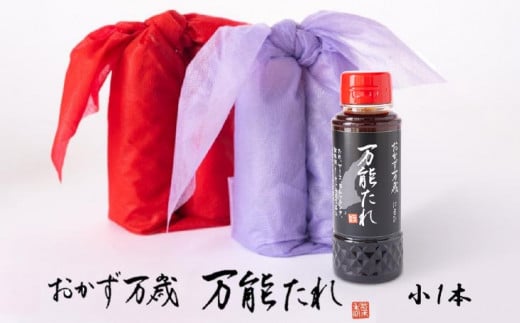 おかず万歳 万能たれ(小)1本兵庫県南あわじ市4000調味料・油その他 調味料・油