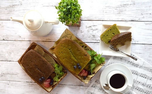 かふかのか 近江茶パウンドケーキ 抹茶・ほうじ茶2本セット滋賀県甲賀市10000菓子・スイーツ焼き菓子