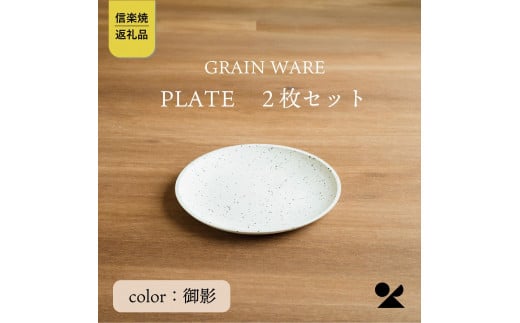 GRAIN WARE@MIKAGE PLATE@2Zbg@ac-12yMyāERzꌧbs15000ߗށEiEH|ȋ iEH|i