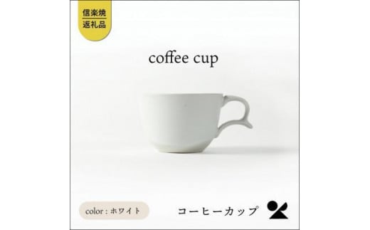 secca/R@coffee cup WHITE@sc-04wꌧbs11000ߗށEiEH|ȋ iEH|i