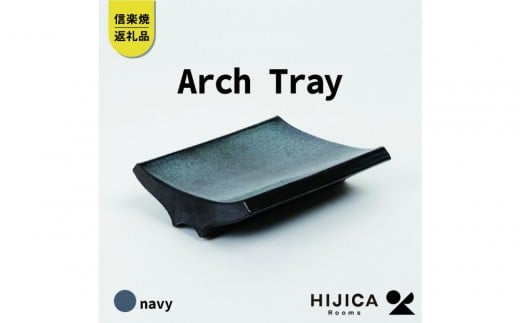 [HIJICA]Arch Tray lCr[@HJC-13NVꌧbs25000ߗށEiEH|ȋ iEH|i