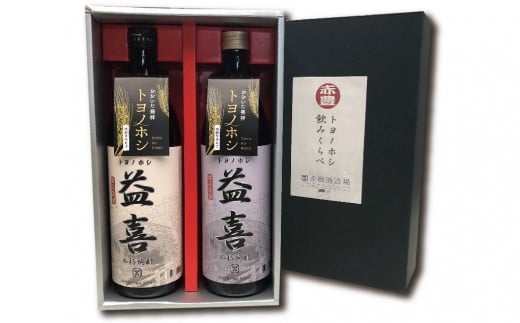 大分県産大麦100%使用!本格麦焼酎「トヨノホシ益喜」飲み比べセット大分県臼杵市10000酒・アルコール焼酎